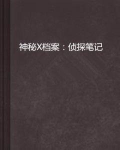 侦探文资料,探秘侦探文中的悬疑世界