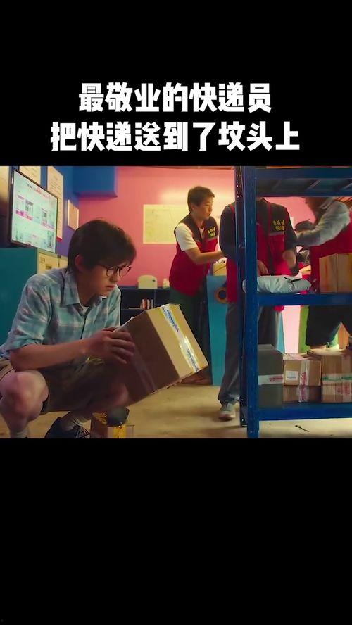 快递员搞笑短片,快递界的欢乐日常